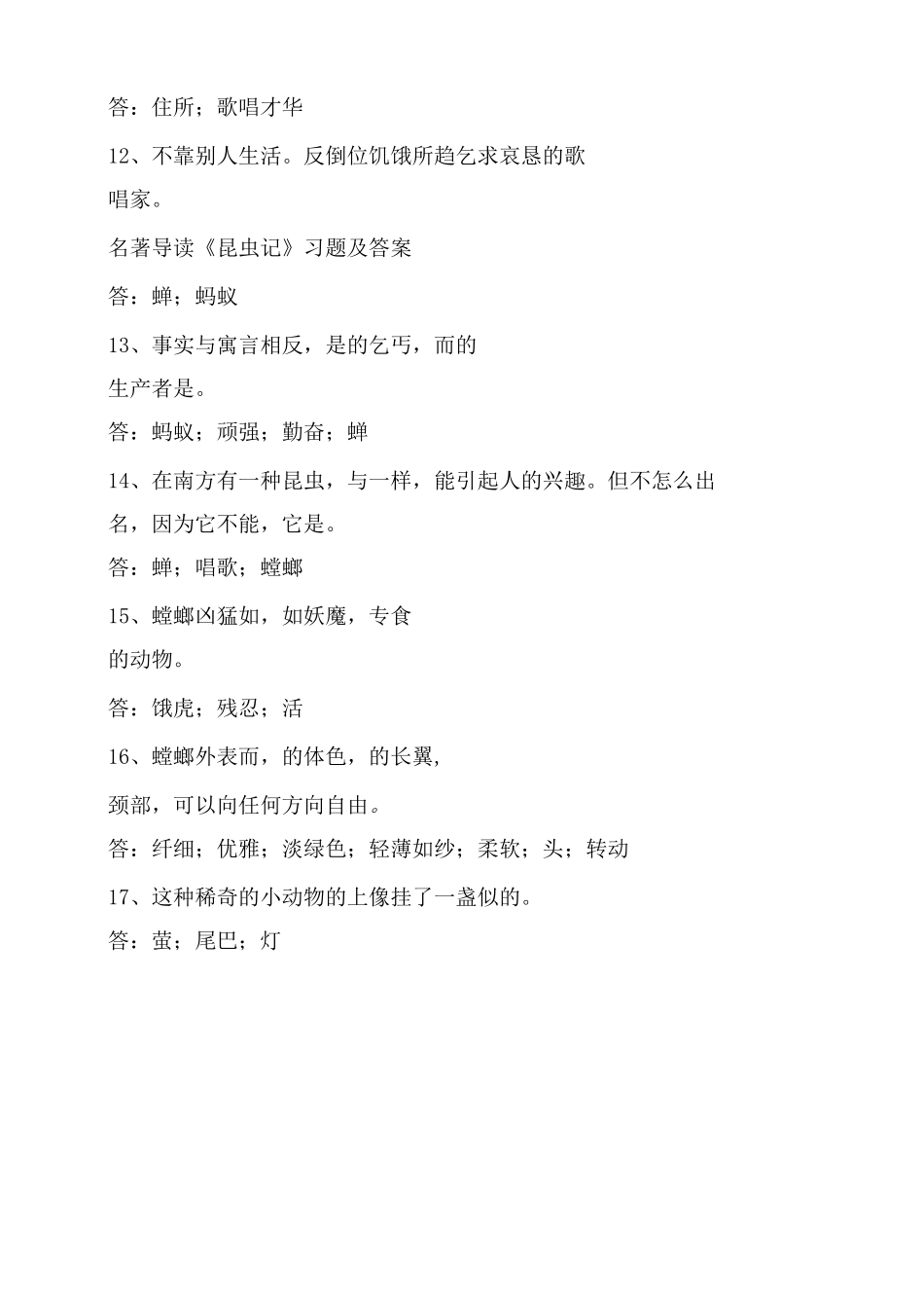 名著导读《昆虫记》习题及答案_第3页