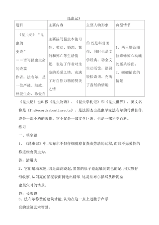 名著导读《昆虫记》习题及答案