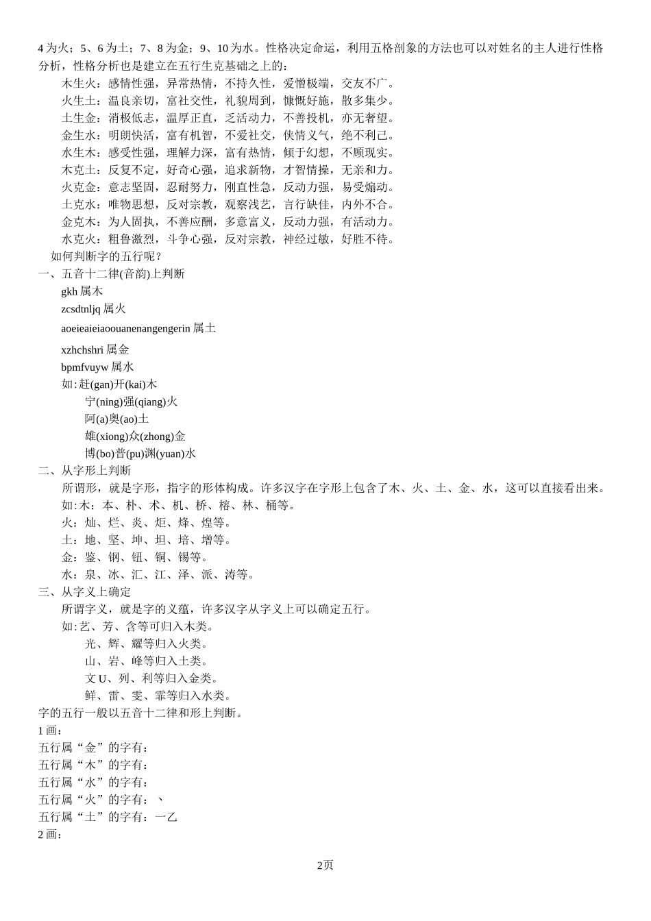 三才与五格计算方式_第2页