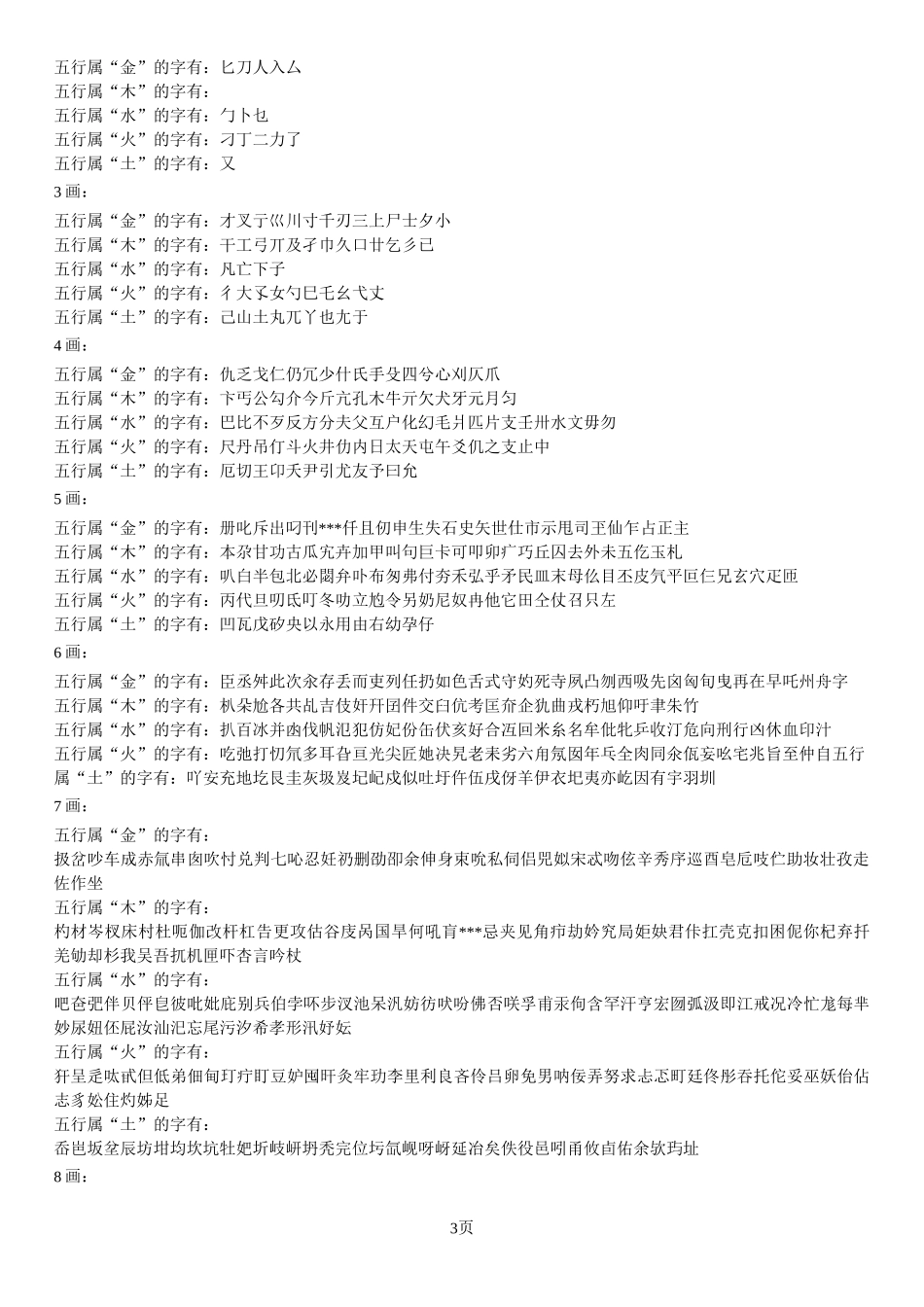 三才与五格计算方式_第3页