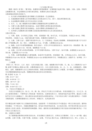 三才与五格计算方式