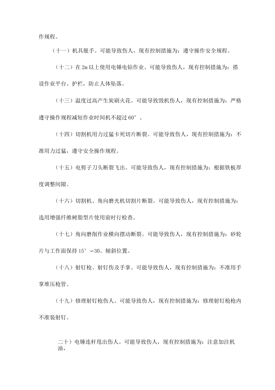 市政工程危险源辨识_第2页