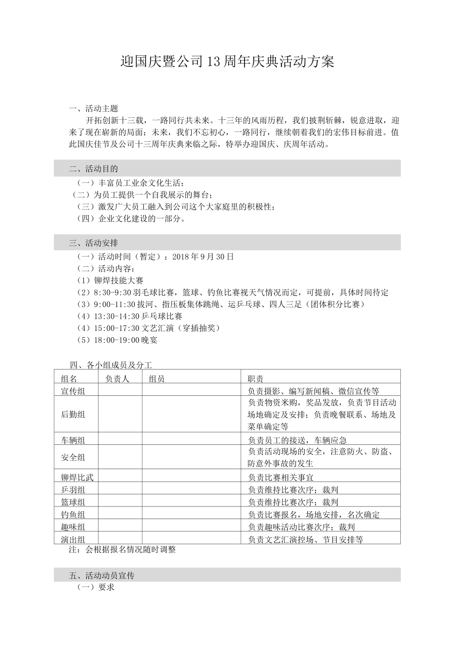 公司庆典活动活动方案_第1页