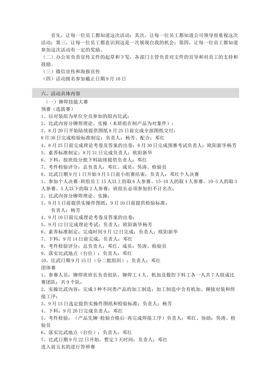 公司庆典活动活动方案_第2页