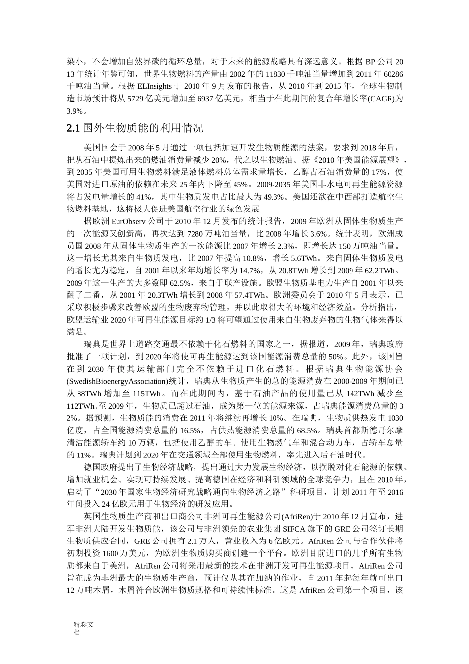 生物质燃料地的综述_第2页