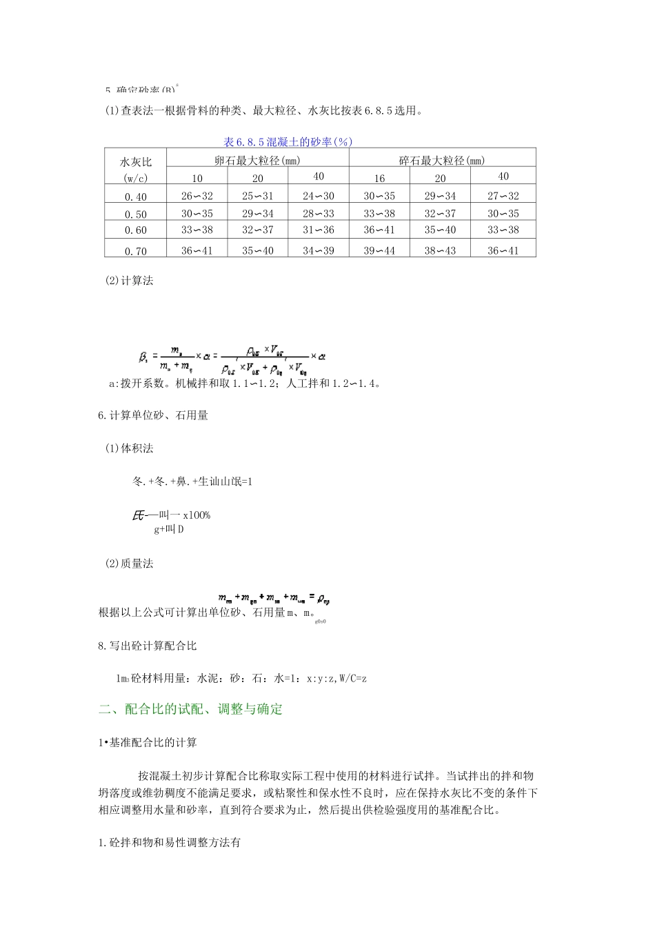配合比设计计算步骤_第3页