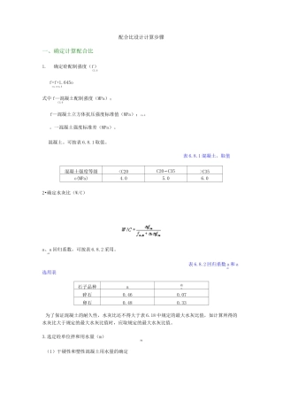 配合比设计计算步骤