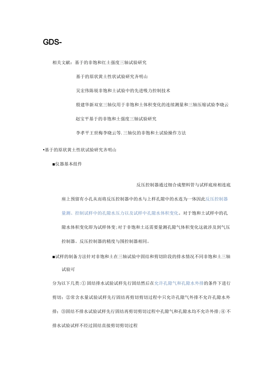 GDS-控制吸力的三轴(1)_第1页