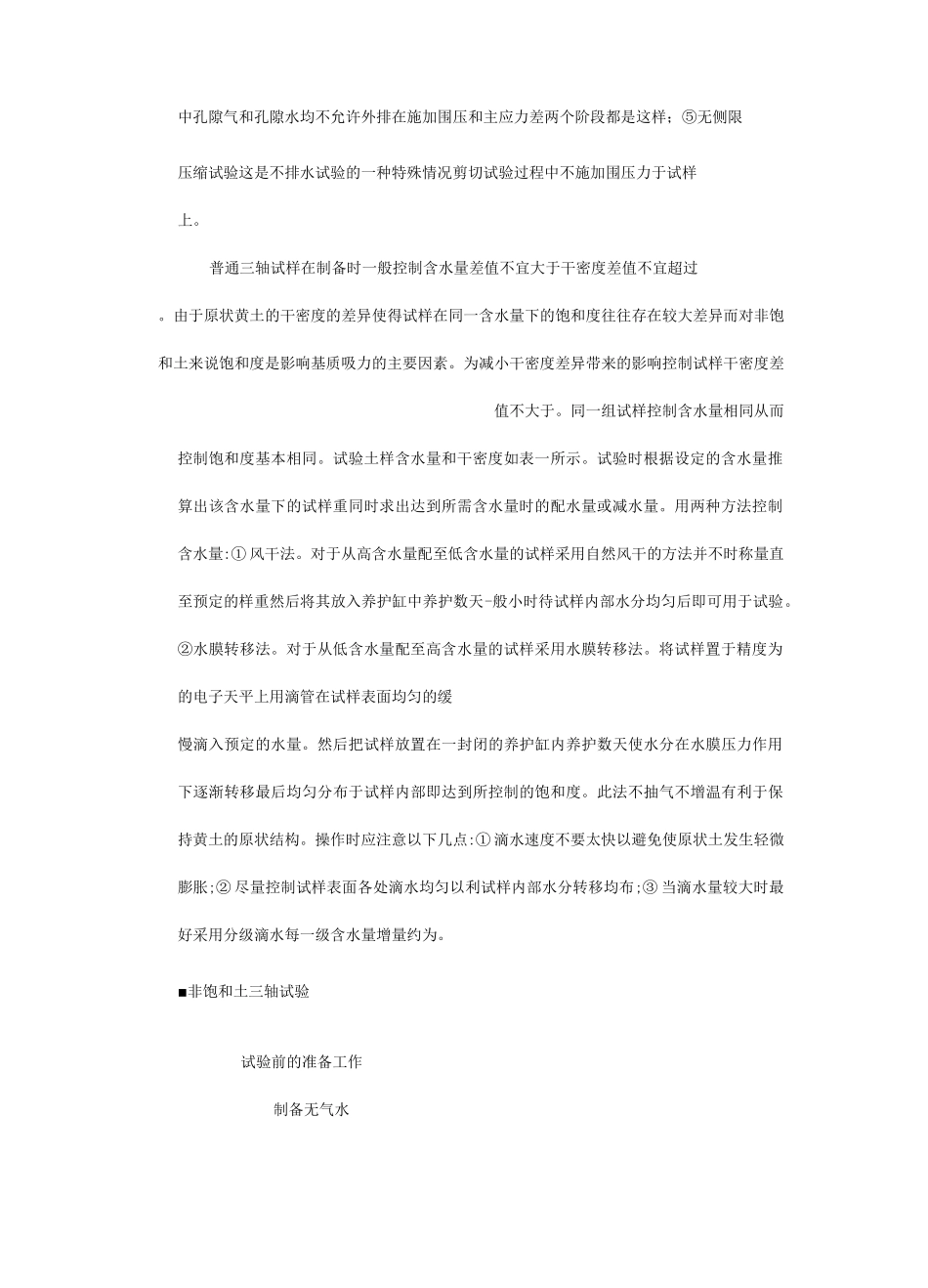 GDS-控制吸力的三轴(1)_第2页