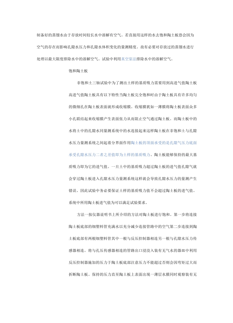 GDS-控制吸力的三轴(1)_第3页