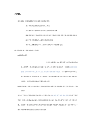 GDS-控制吸力的三轴(1)
