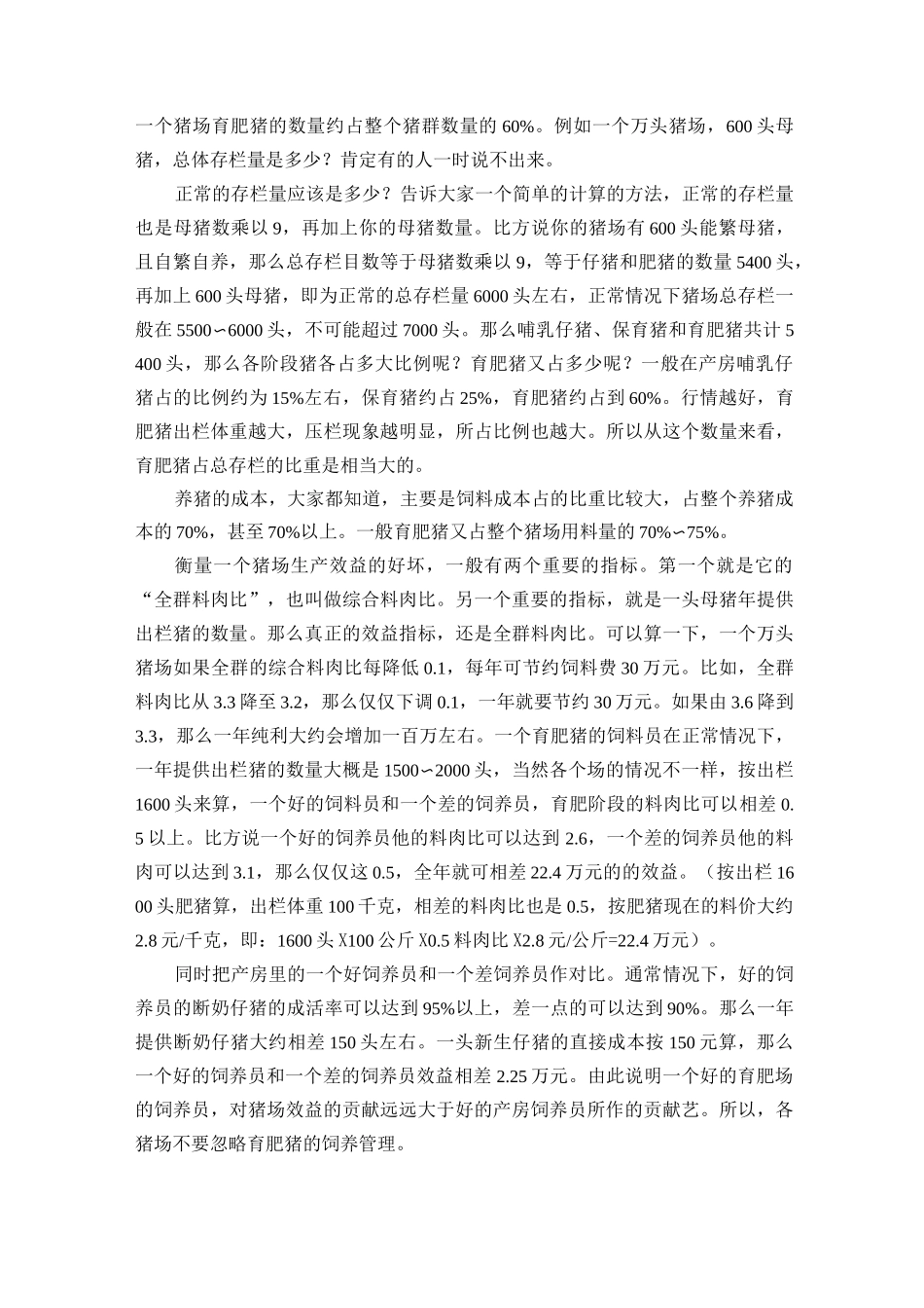 育肥猪的饲养管理_第2页