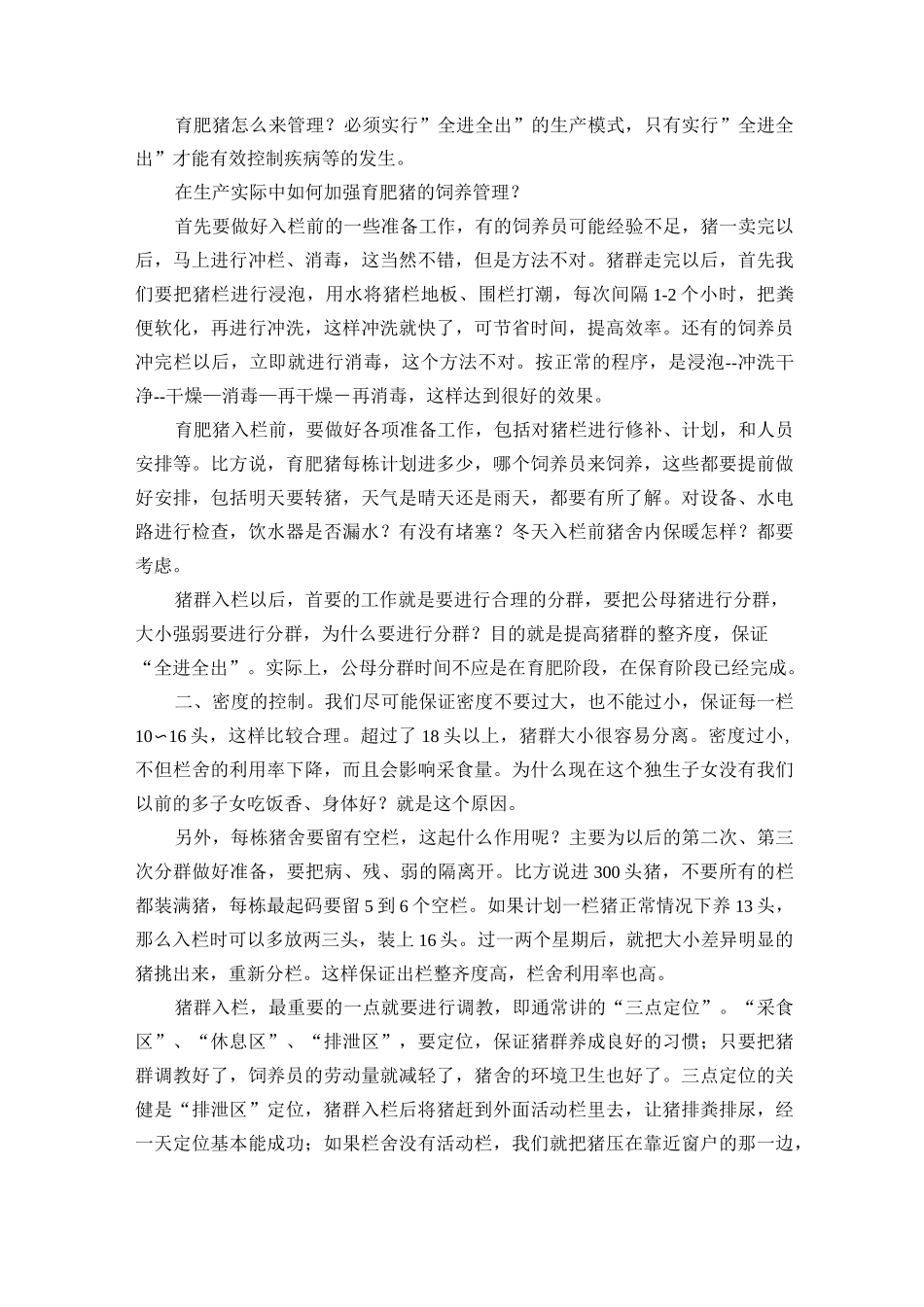 育肥猪的饲养管理_第3页