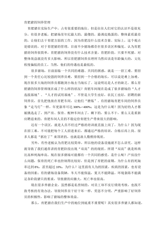 育肥猪的饲养管理