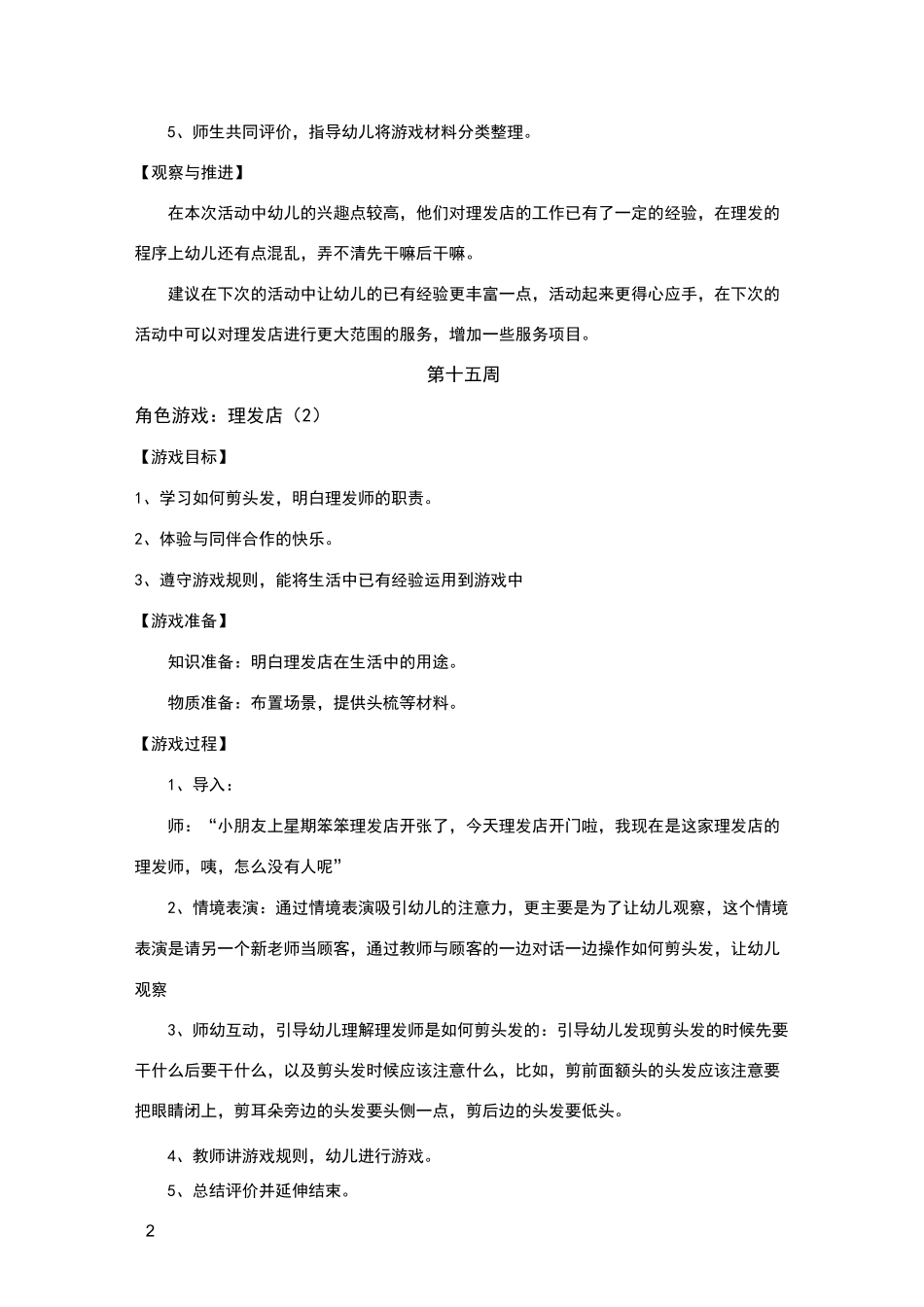 角色游戏：理发店_第2页