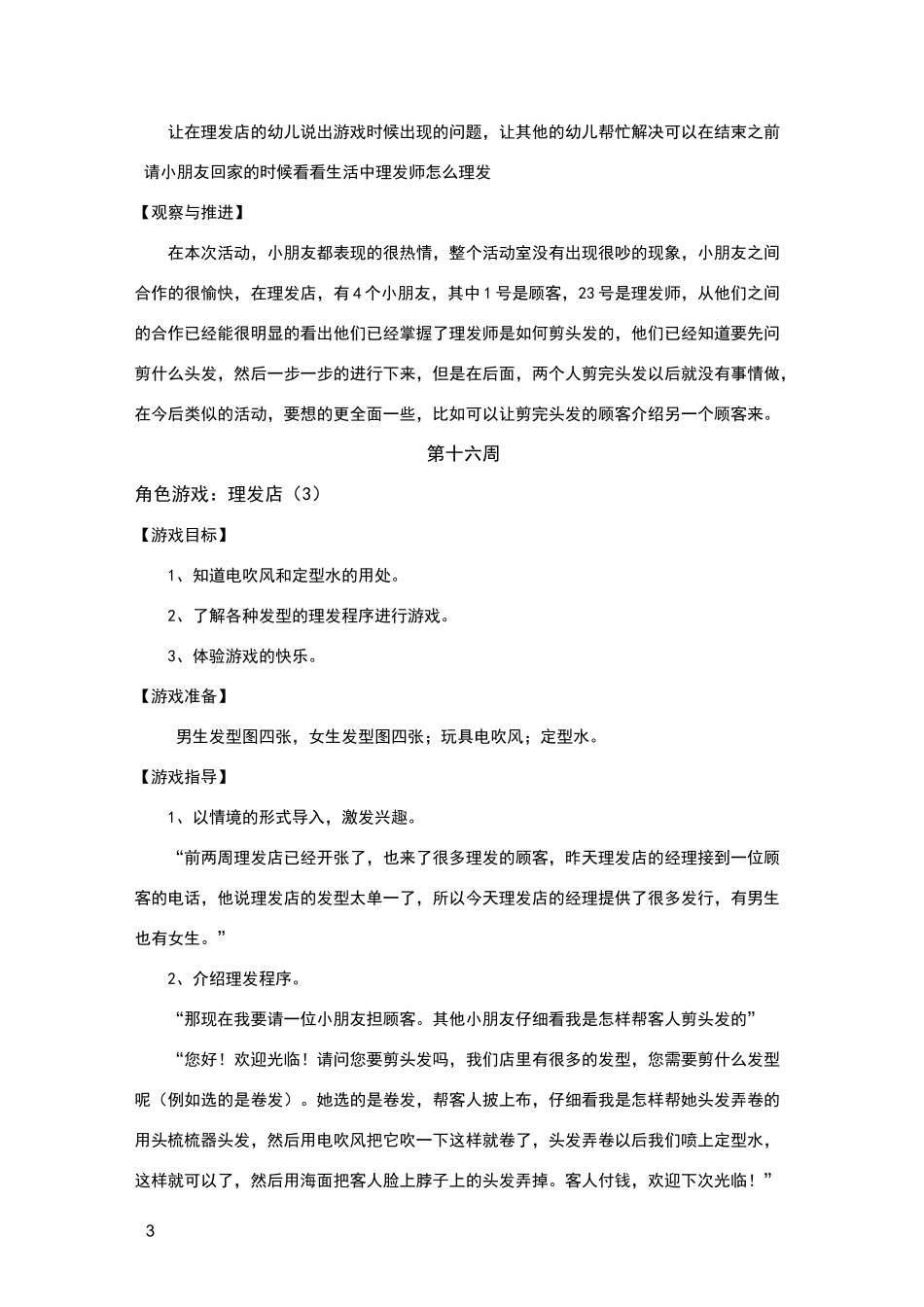 角色游戏：理发店_第3页