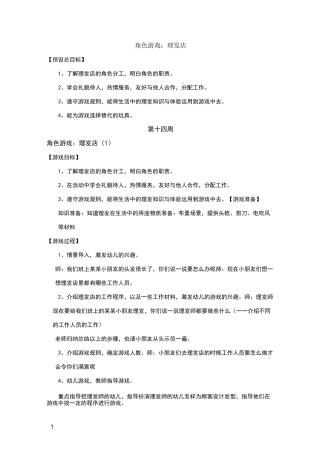 角色游戏：理发店