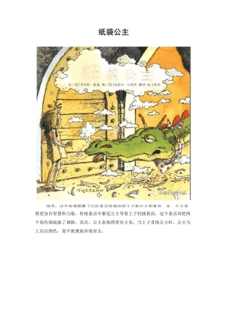 纸袋公主(图片+文字)