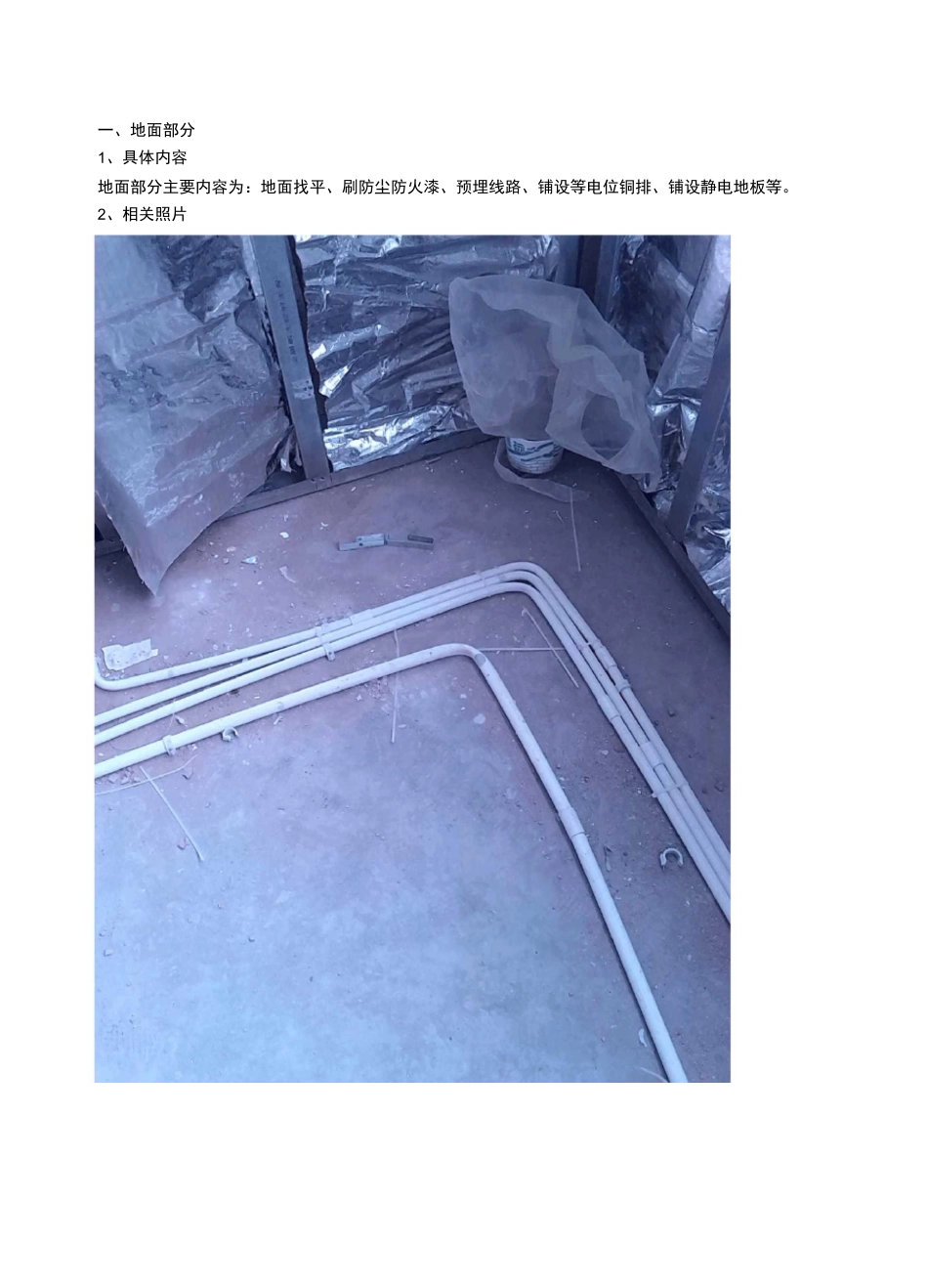 隐蔽工程验收申请表模板_第2页