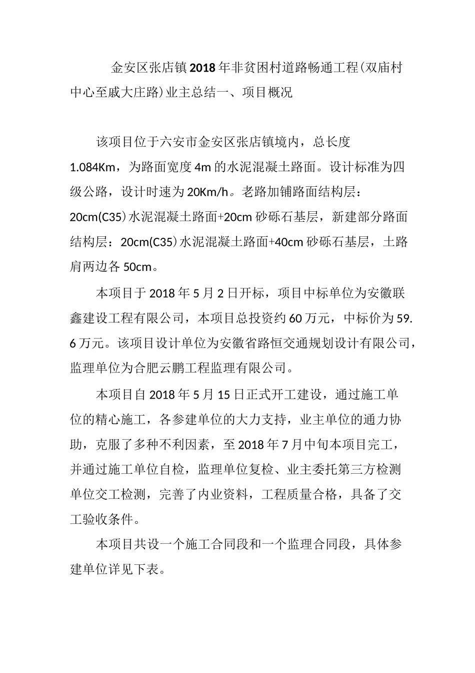 建设单位总结_第2页