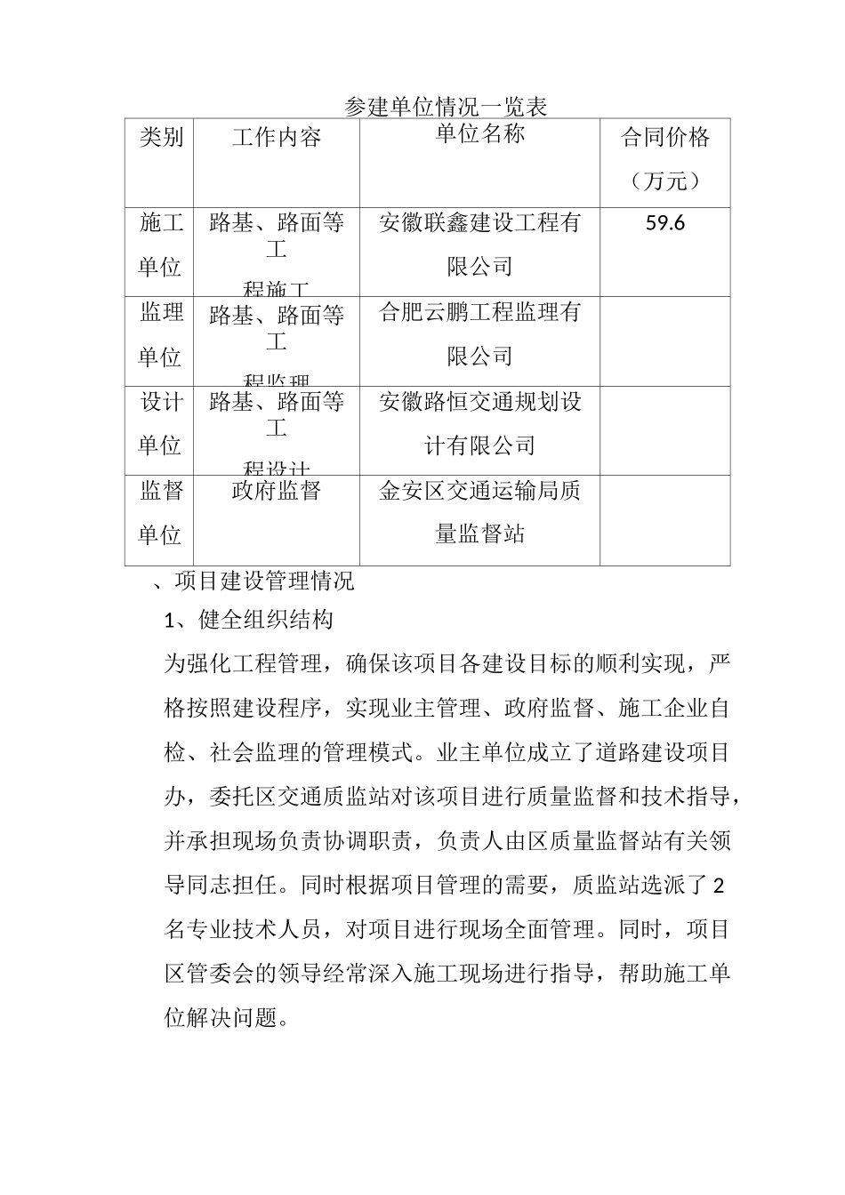 建设单位总结_第3页