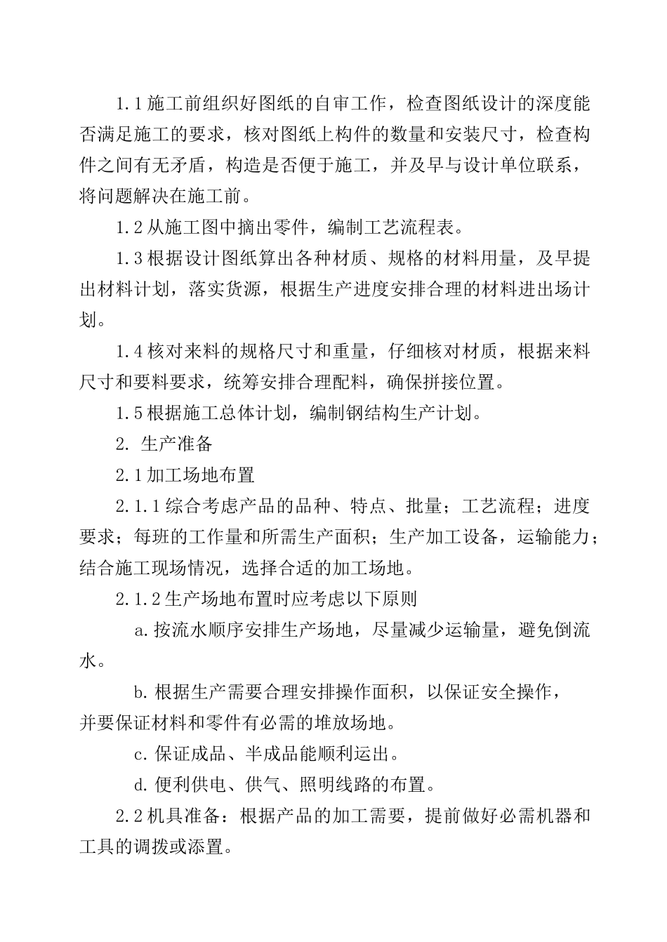 钢结构焊接方案_第2页