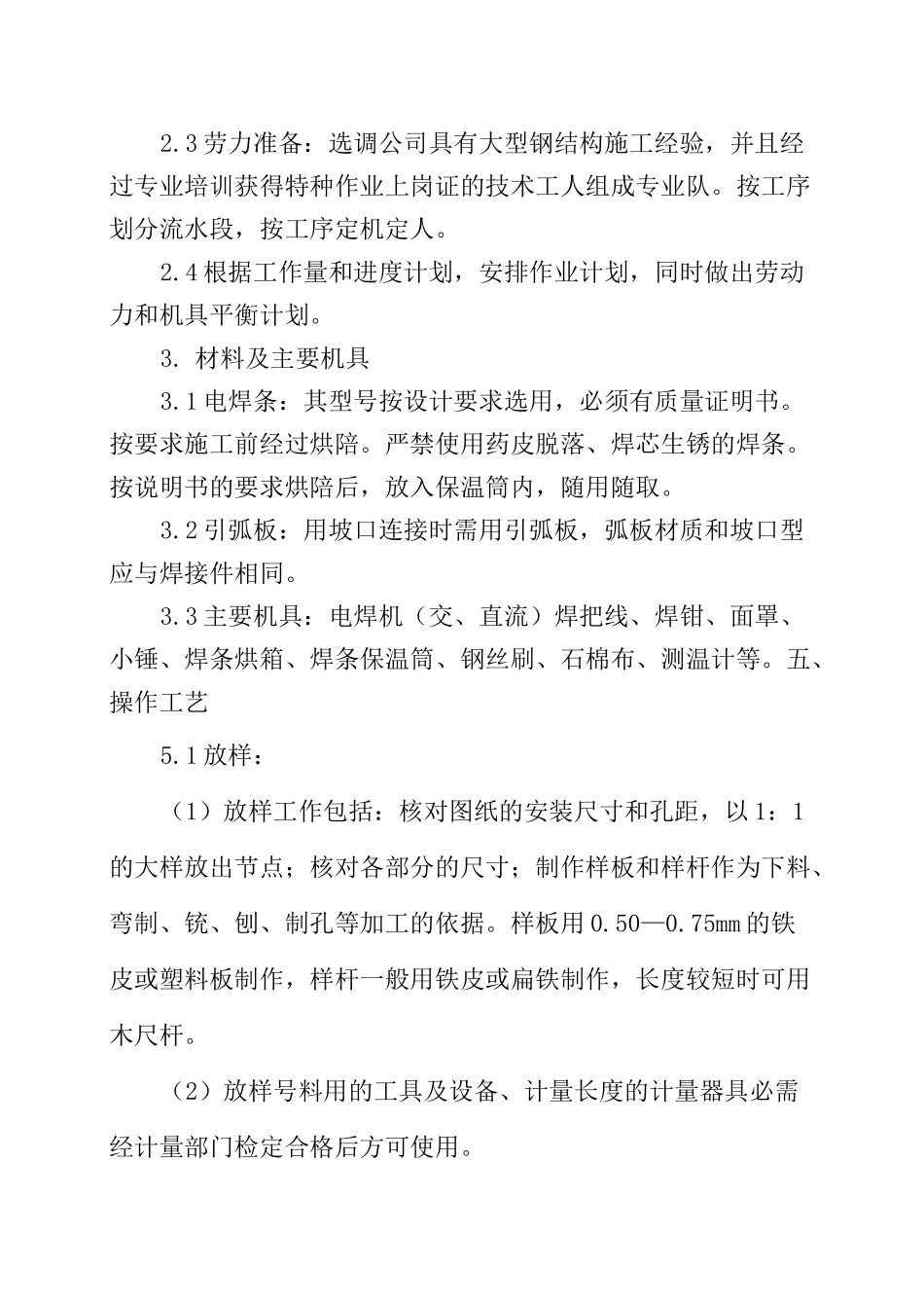 钢结构焊接方案_第3页