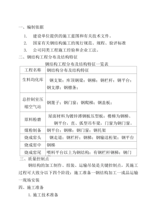 钢结构焊接方案