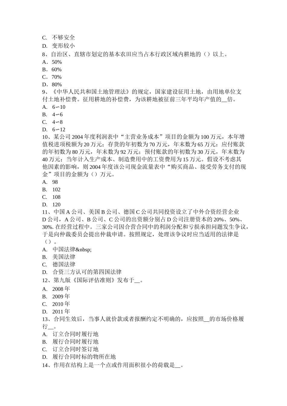 甘肃省资产评估师《资产评估》：长期股权评估考试试卷_第2页