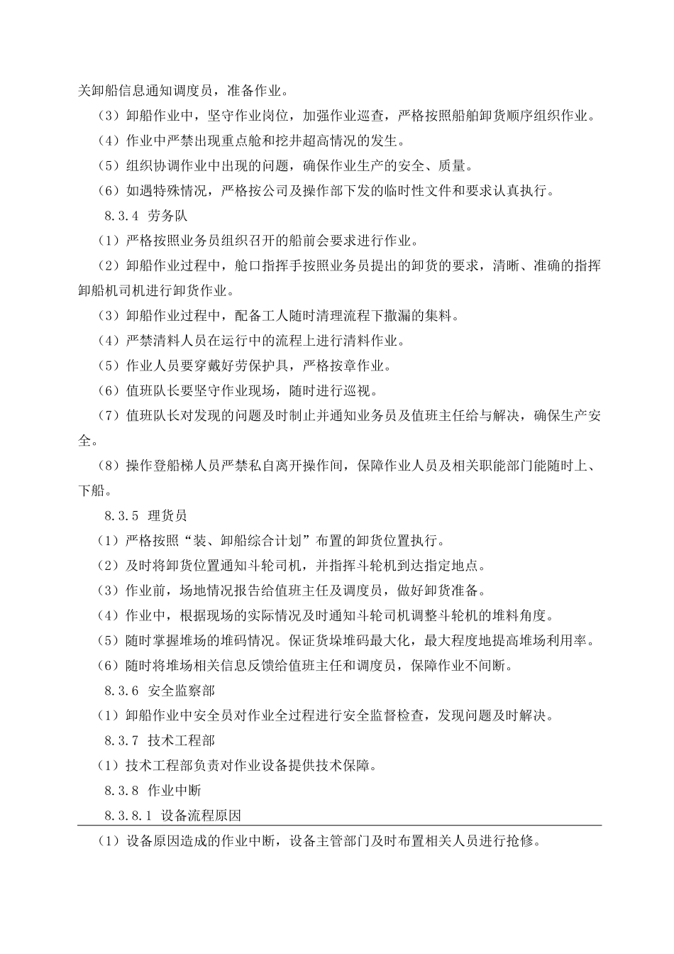 卸船作业流程标准手册_第3页