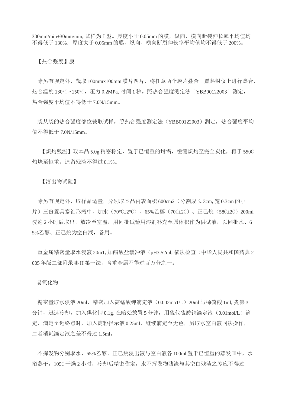 低密度聚乙烯药用膜、袋标准._第2页