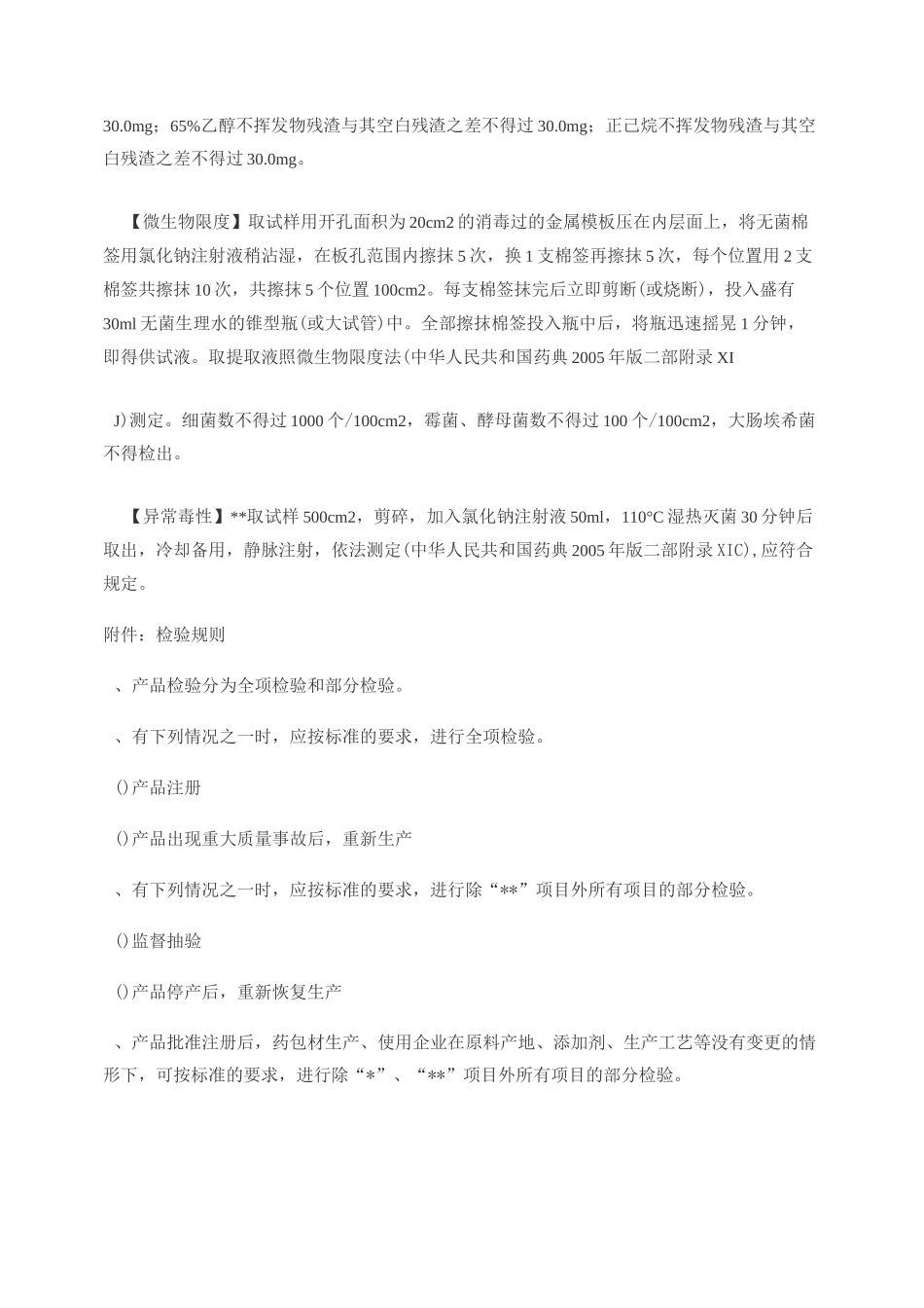 低密度聚乙烯药用膜、袋标准._第3页