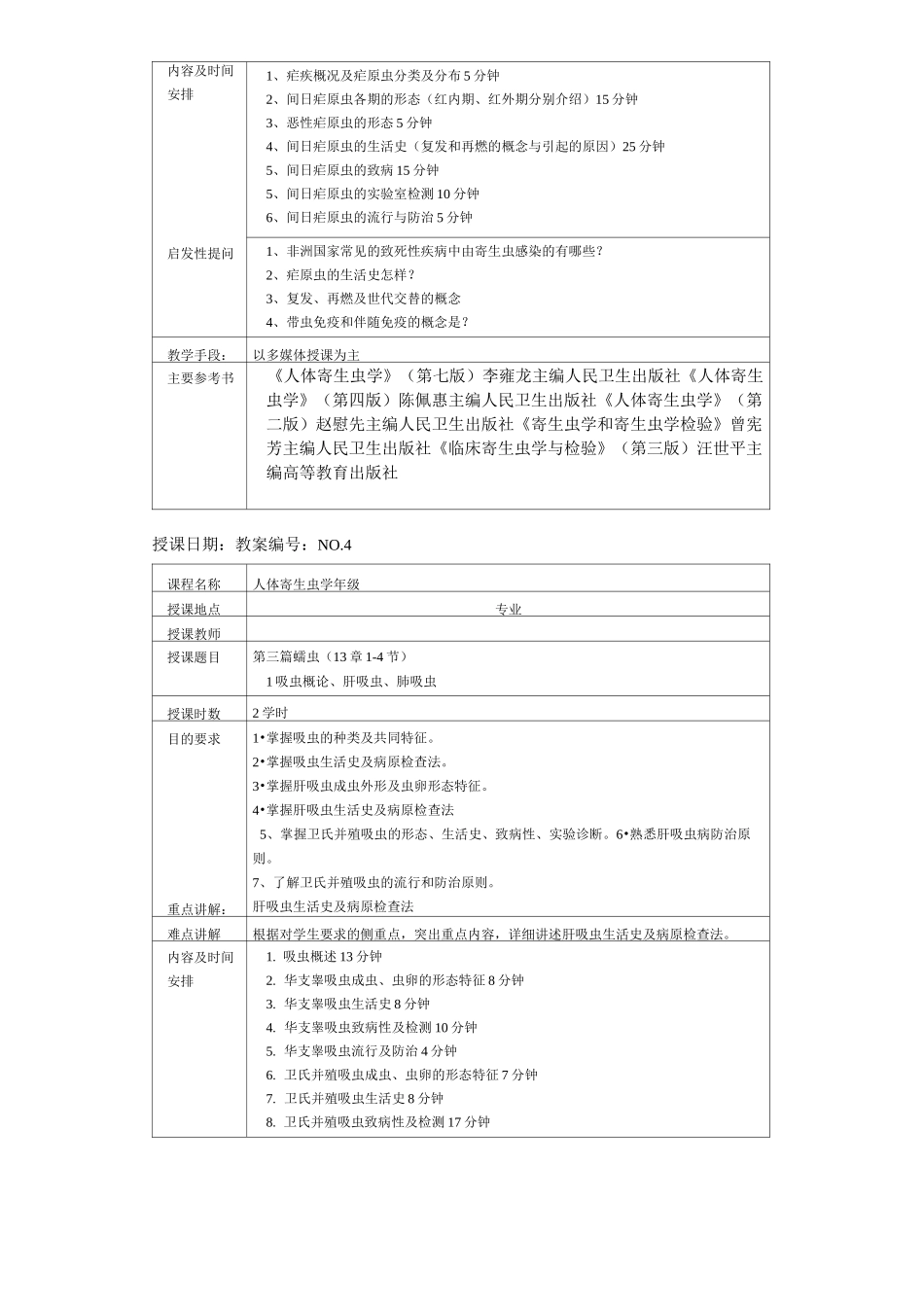 人体寄生虫学教案_第3页