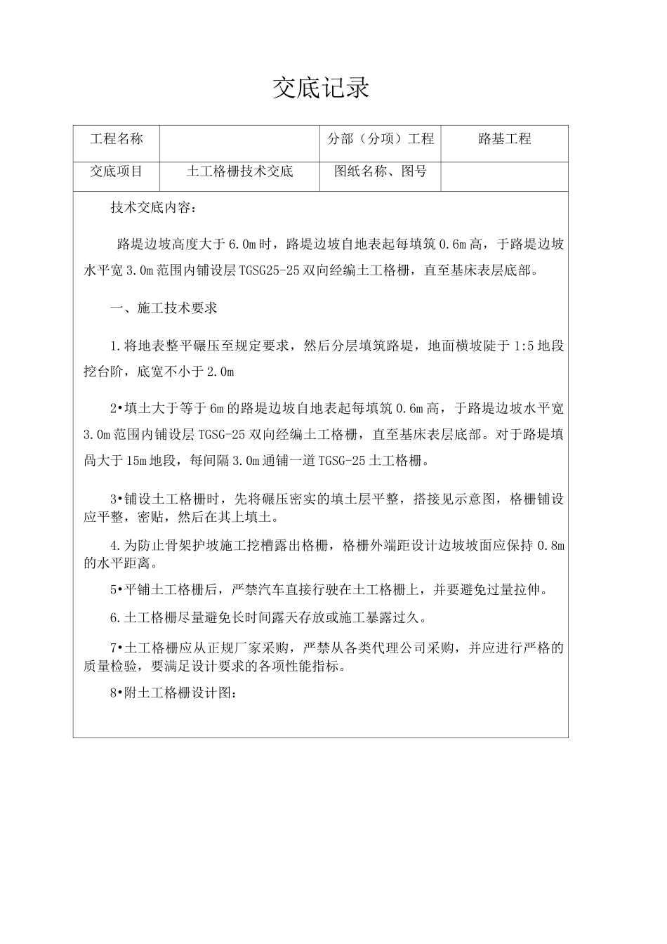 土工格栅技术交底_第1页