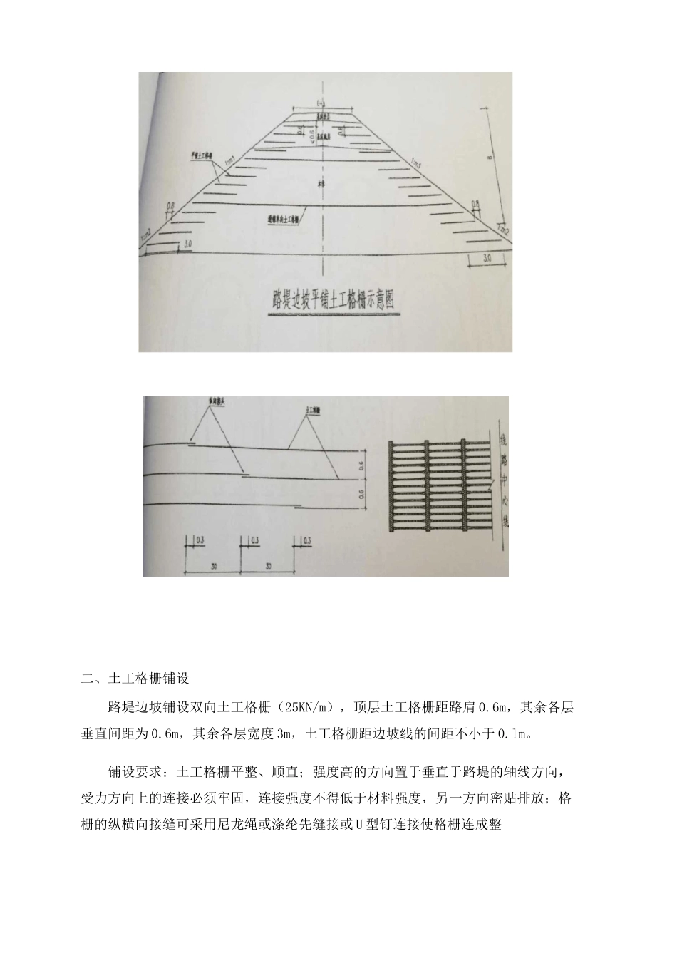 土工格栅技术交底_第2页