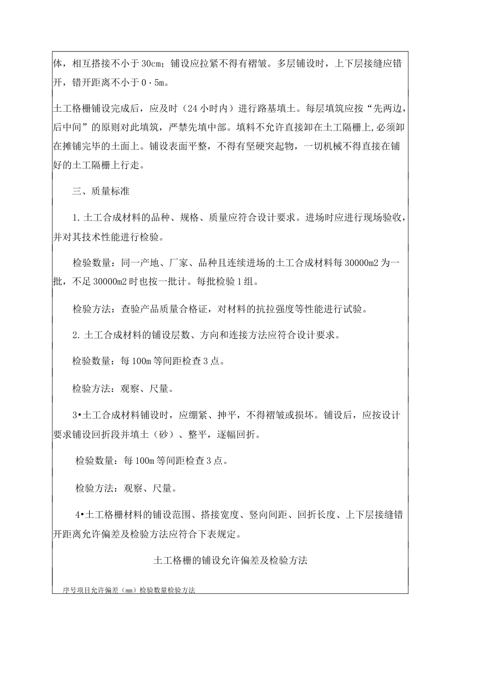 土工格栅技术交底_第3页