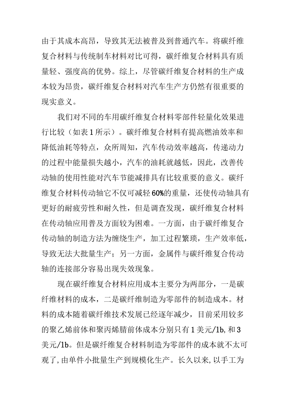 一种新型碳纤维复合材料传动轴及其成型工艺_第2页