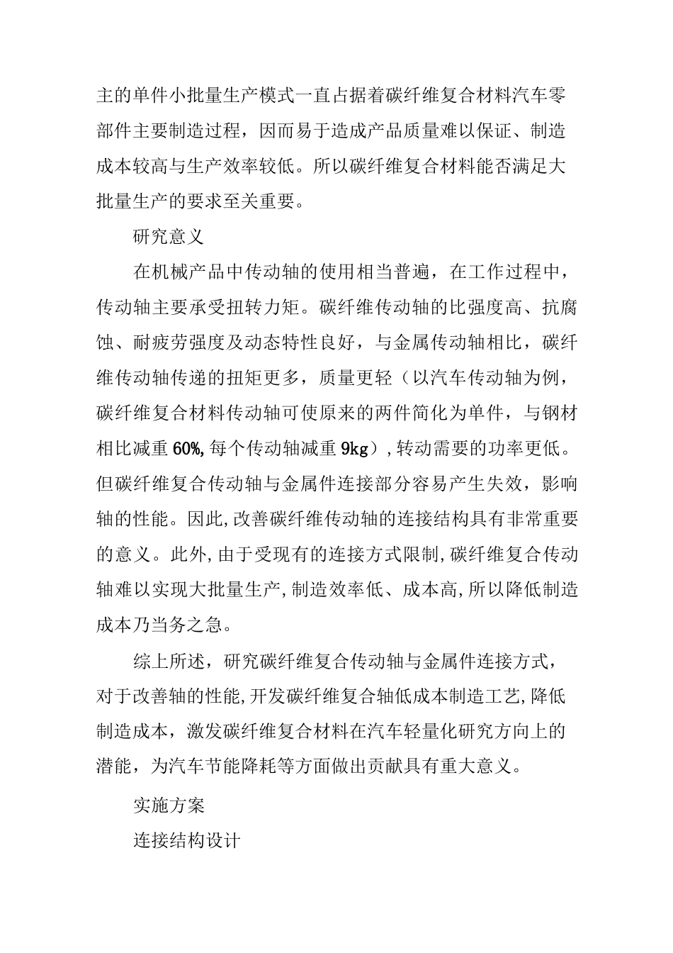 一种新型碳纤维复合材料传动轴及其成型工艺_第3页