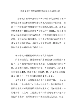 一种新型碳纤维复合材料传动轴及其成型工艺