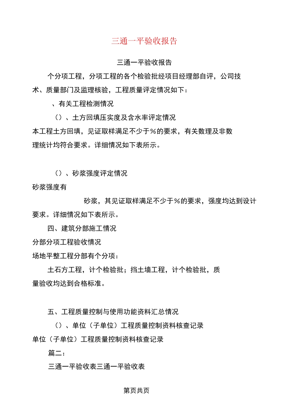 三通一平验收报告_第1页