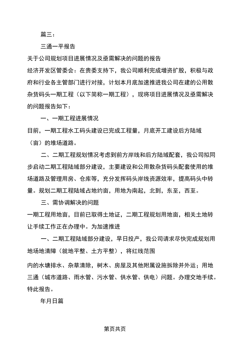 三通一平验收报告_第2页