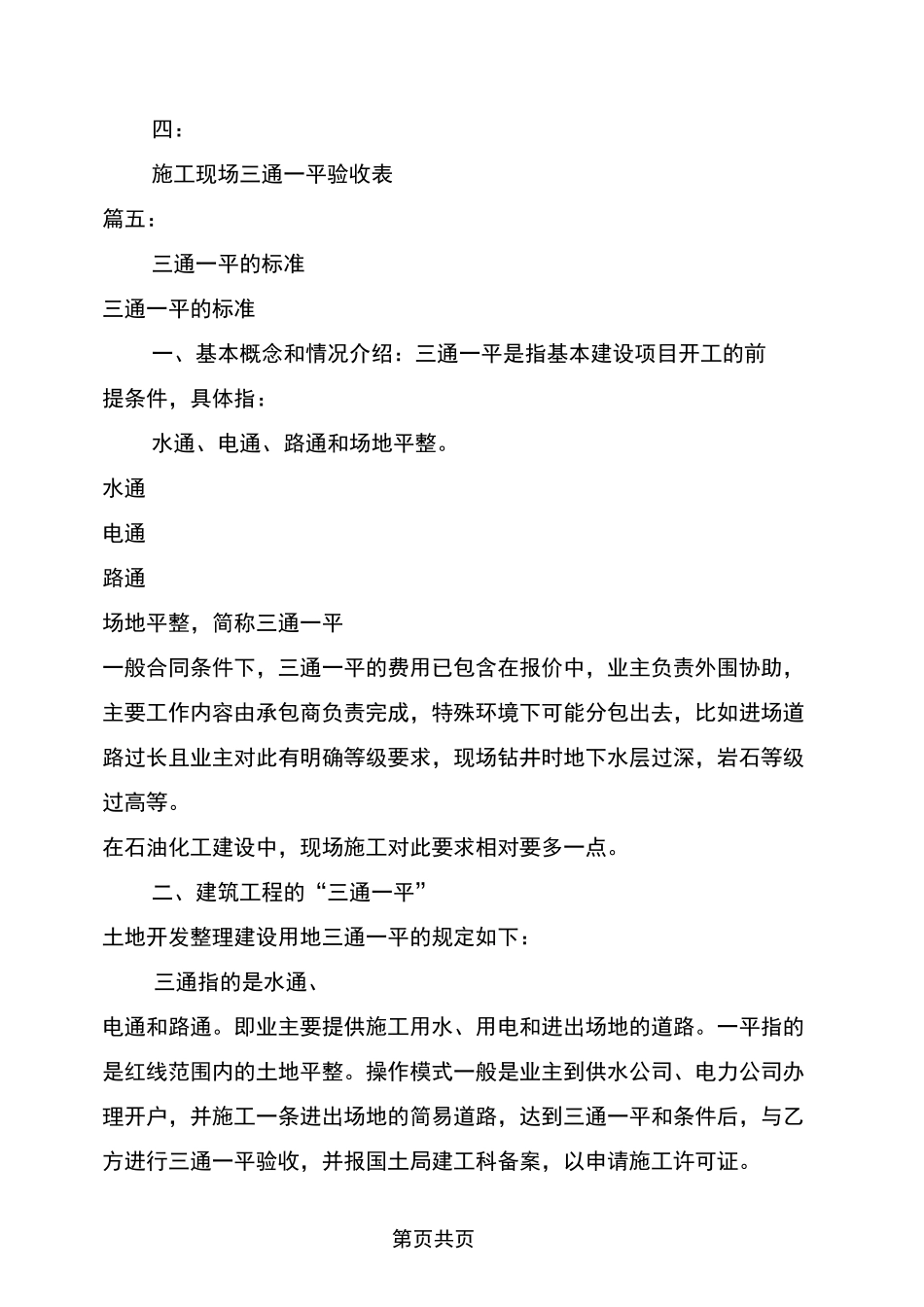 三通一平验收报告_第3页