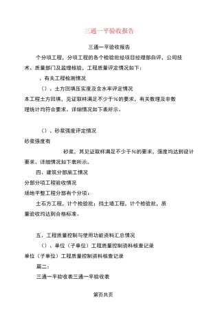 三通一平验收报告