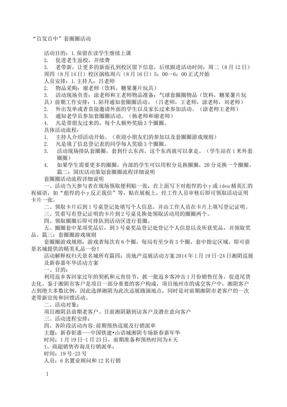 套圈圈活动方案_第2页