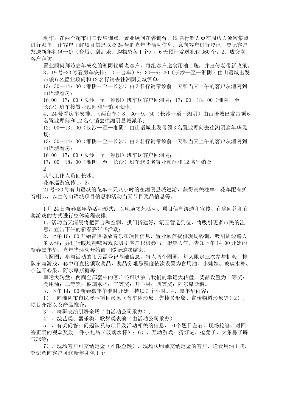 套圈圈活动方案_第3页