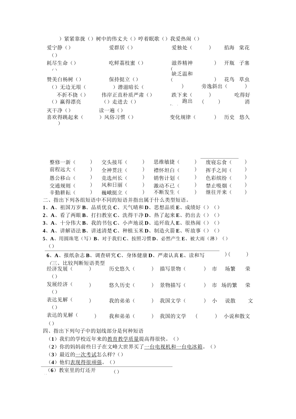 “短语结构”专题练习及参考答案._第2页