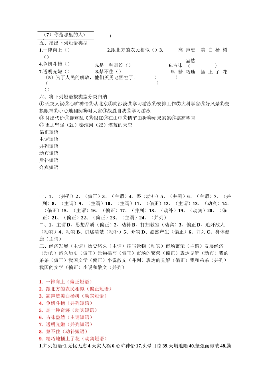 “短语结构”专题练习及参考答案._第3页