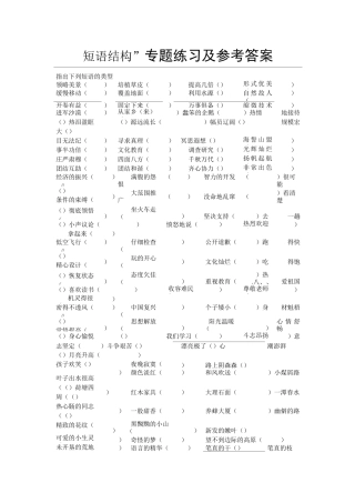 “短语结构”专题练习及参考答案.