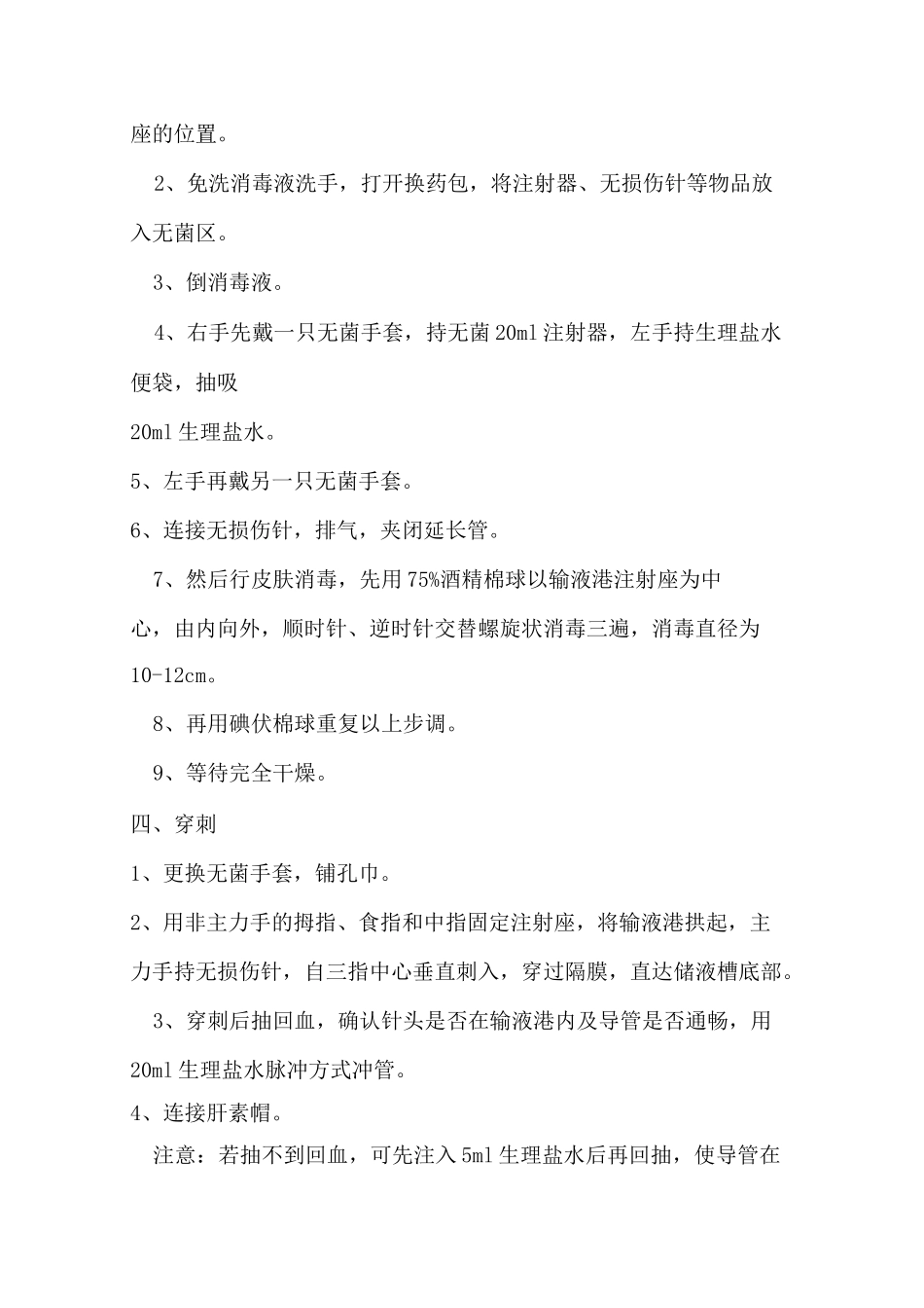 输液港的维护流程_第2页