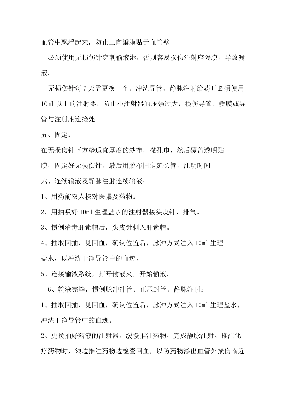 输液港的维护流程_第3页